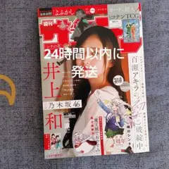 【匿名配送】週刊少年サンデー 39号 付録なし 井上和のグラビア付き