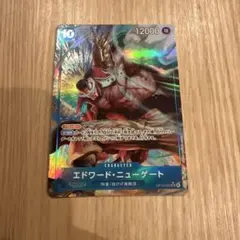 エドワード ニューゲート SR 受け継がれる意志