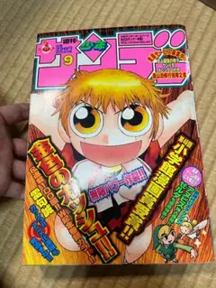 週刊少年サンデー　2003年　9号　金色のガッシュベル　雷句誠　表紙