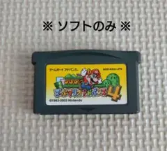 【ソフトのみ】任天堂 GBAソフト スーパーマリオアドバンス4