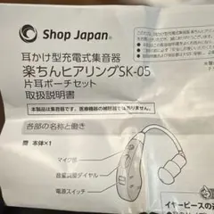 未使用　楽ちんヒアリング　sk-05 片耳ケースセット　FN006739 楽天市場】【公式】返品保証付 楽ちんヒアリング SK-05正規品