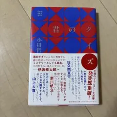 君のクイズ