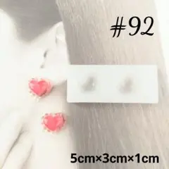 シリコンモールド#92