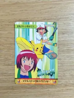 ポケモン　アニメコレクションカード　No.275　サトシ対ルリコ