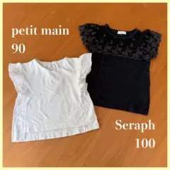 petit main 90 & Seraph 100 Tシャツ 2点セット