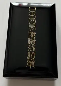 国鉄　功績賞　功労賞　バッジ　純銀