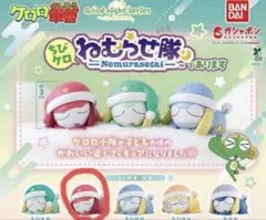 ケロロ軍曹 ガチャ ちびケロ ねむらせ隊であります