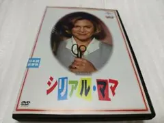 シリアル・ママ('94米)DVDレンタル落ち品