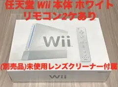 任天堂 Wii 本体 ホワイト リモコン2ケあり