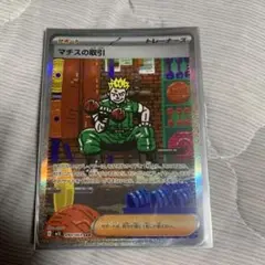マチスの取引　SAR