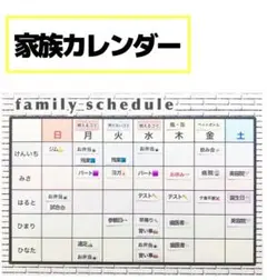 家族カレンダー　家族の週間予定表　週間カレンダー　名入れ　スケジュール表