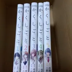 か「」く「」し「」ご「」と「 5