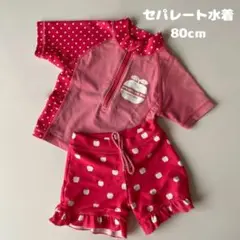 セパレート 水着 半袖 りんご 80cm
