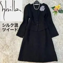 極美品 シビラ ノーカラー ツイード ワンピース セットアップ シルク 黒 M