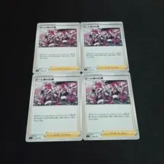 ポケモンカード エール団の応援 4枚