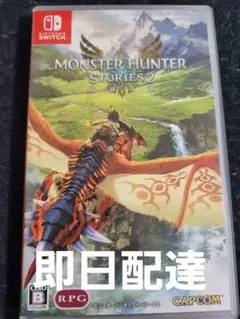 【即日配達】モンスターハンター ストーリーズ2 ~破滅の翼~