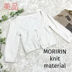 【美品】MORIRIN 【F】 ホワイト カーディガン ショート丈