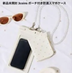 スリーコインズ ポーチ付き防滴スマホケース アイボリー 3COINS 海 プール