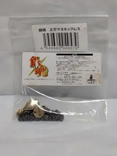 銀魂　土方十四郎　マヨネックレス