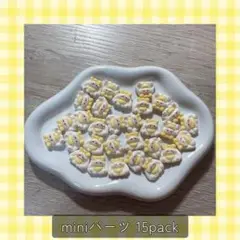 【15pack】デコパーツ/ミニパーツ/ホイップデコ