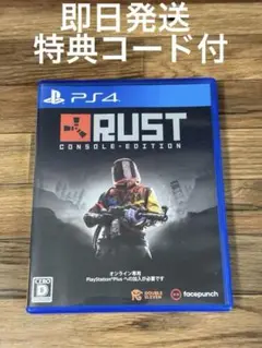 PS4 RUST CONSOLE EDITIONコード付　即日発送