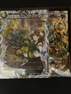 砕慄接続グレイトフルベン　2枚