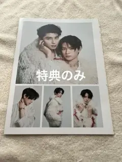 GIANNA Plus #04 本田響矢＆岩瀬洋志　タワレコ特典 のみ