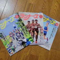 ランナーズ3冊