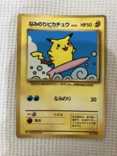 ポケモンカード　旧裏　なみのりピカチュウ　1枚です。