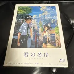 君の名は。 スペシャル・エディション('16東宝/コミックス・ウェーブ・フィル…