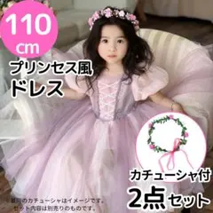 【数量限定！】ラプンツェル風　ドレス　110cm コスプレ　ハロウィン　セット