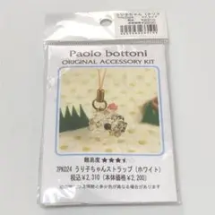 Paolo bottoni ビーズキット うり子ちゃんストラップ(ホワイト)