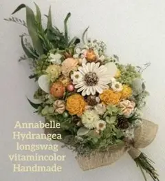 ♡Handmade♡ドライフラワーアナベル縦長スワッグvitamincolor♡