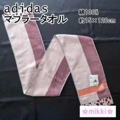 アディダス マフラータオル adidas スポーツ タオル 抗菌 防臭 Ag