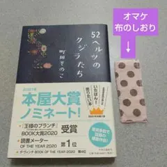 52ヘルツのクジラたち町田そのこさん単行本