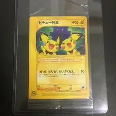 【超希少】ピチュー兄弟 未開封 子供鑑賞券 超希少】ピチュー兄弟 未開封 子供鑑賞券