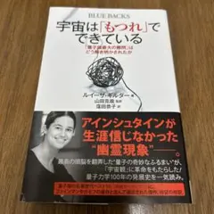 宇宙は「もつれ」でできている