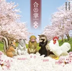 合掌 6拝　ガチャ