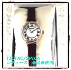 TICTAC/SPICA 腕時計 レディース 新品未使用品 大幅値引き