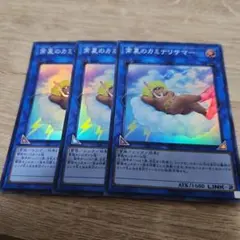 遊戯王 常夏のカミナリサマー スーパー 3枚 439