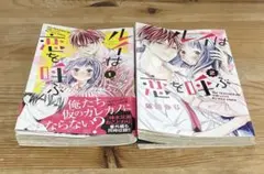 ルイは恋を呼ぶ　1、2巻