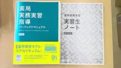 薬局実務実習指導パーフェクトマニュアル 第4版 トライアドジャパン 薬局実務実習指導パーフェクトマニュアル 第4版 | トライアド