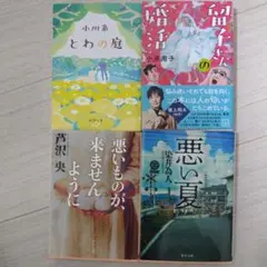 文庫本4冊セット