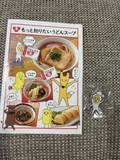 ヒガシマル　うどんスープキャラクターキーホルダー　つき美ちゃん