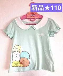 すみっコぐらし Tシャツ 110 ミントグリーン　限定　女の子　かわいい　レア
