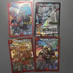 ドギラゴン4枚セット