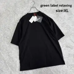 【現行モデル新品未使用】グリーンレーベルリラクシング クルーネック Tシャツ
