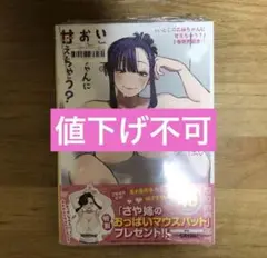 いとこのお姉ちゃんに甘えちゃう？ 2巻　エッチすぎるバスルームグラビア　付き初版