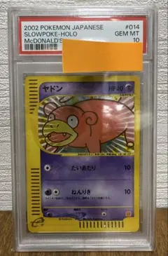 ポケモンカード ヤドン マクドナルド マクドナルドオリジナル ポケモンカード ヤドン マクドナルド 014 プロモ カードe
