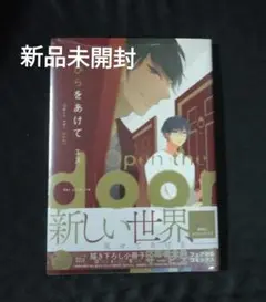 とびらをあけて